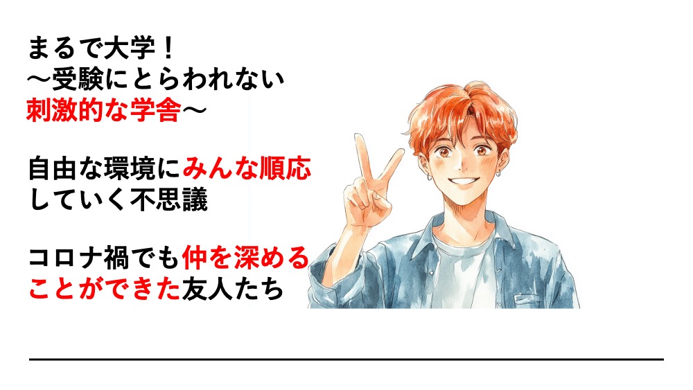 早稲田大学高等学院中学部のページ | スクマ！